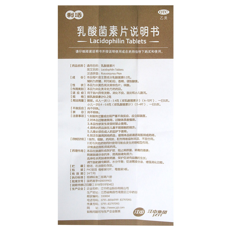 江中乳酸菌素片36片肠内异常发酵 同康大药房肠胃用药