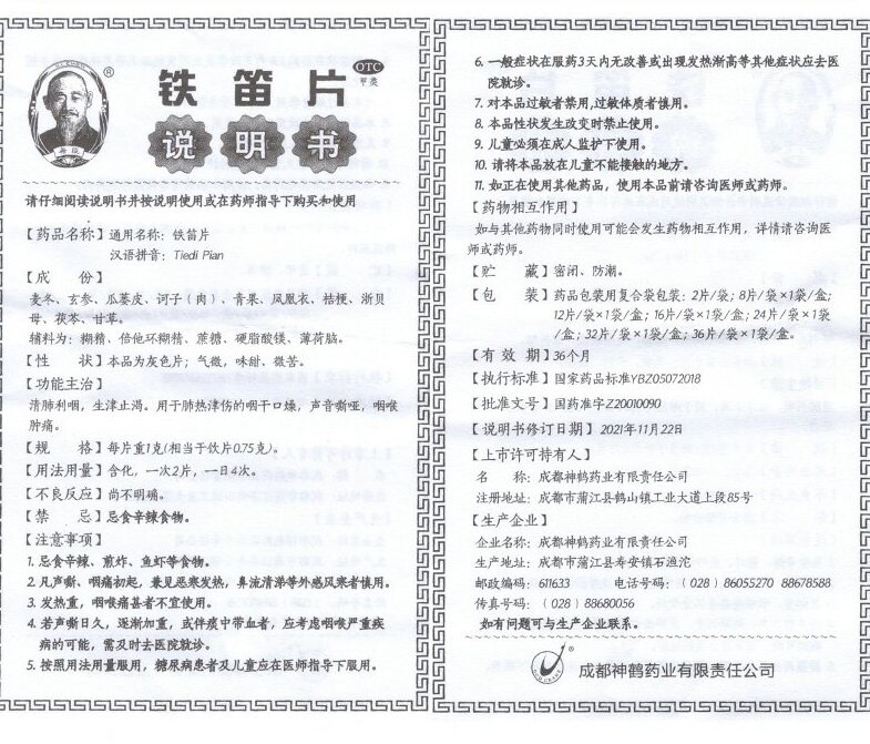 希臣铁笛片清肺利咽生津止渴 同康大药房咽喉