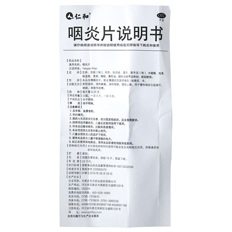 包邮仁和45片润喉嗓子疼咽炎片 同康大药房咽喉