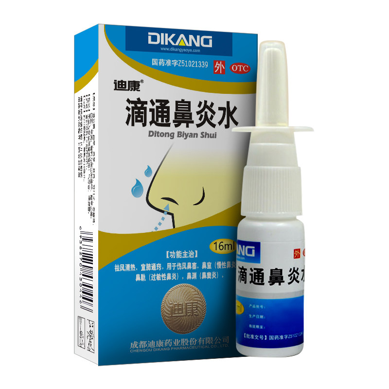 迪康滴通鼻炎水16ml宣肺通窍过敏性 同康大药房鼻
