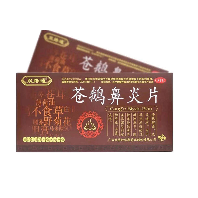双路通苍鹅鼻炎片216片/盒鼻子 同康大药房鼻