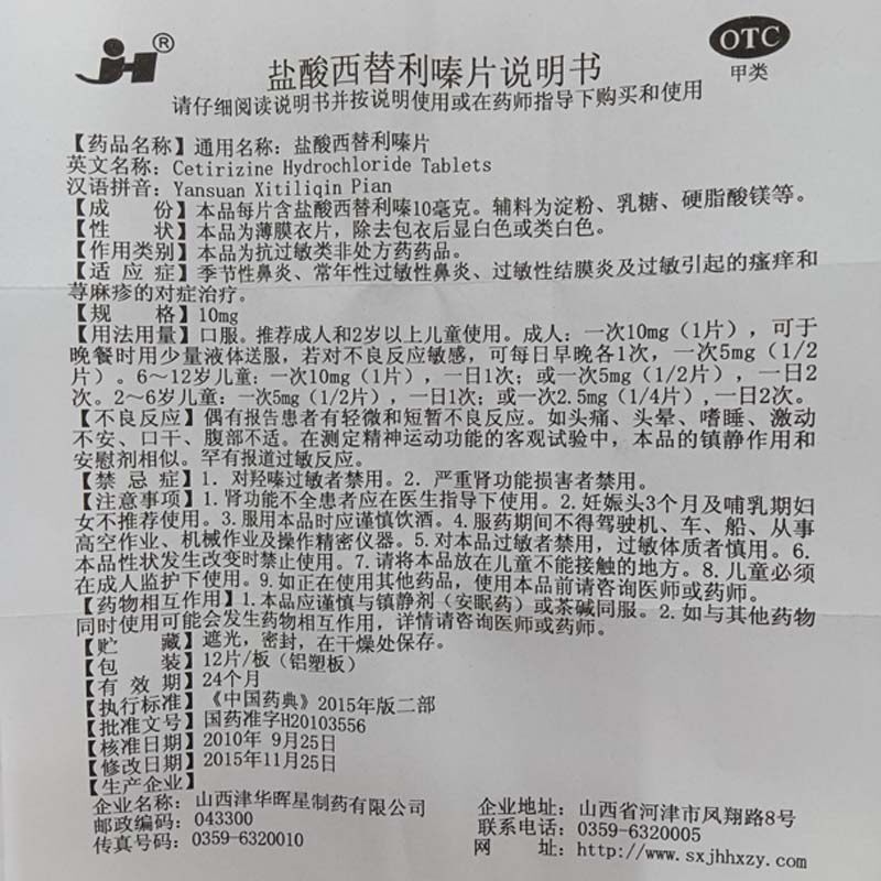 敢严盐酸西替利嗪片/盒季节性 同康大药房鼻