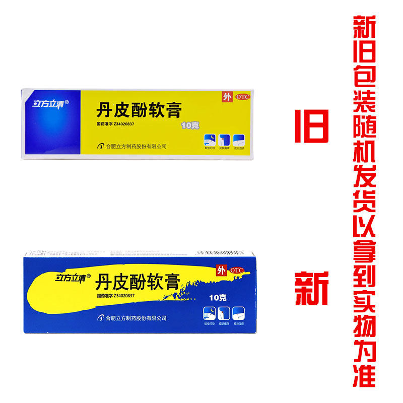 立方立清10g*1支皮炎丹皮酚软膏 同康大药房抗菌消炎