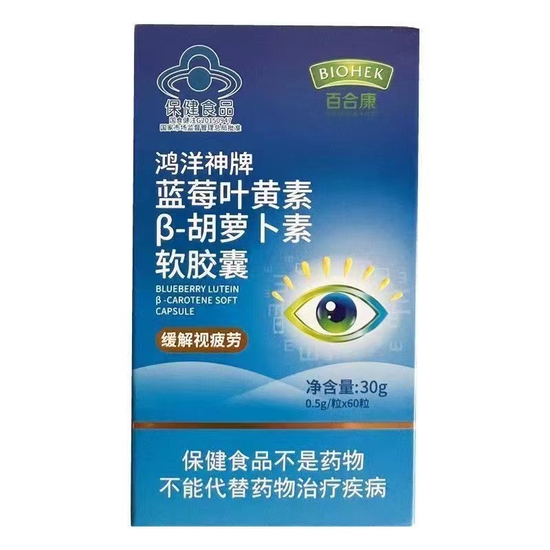 百合康 鸿洋神牌蓝莓叶黄素β胡萝卜素软胶囊60粒 缓解视力疲劳 - 图0