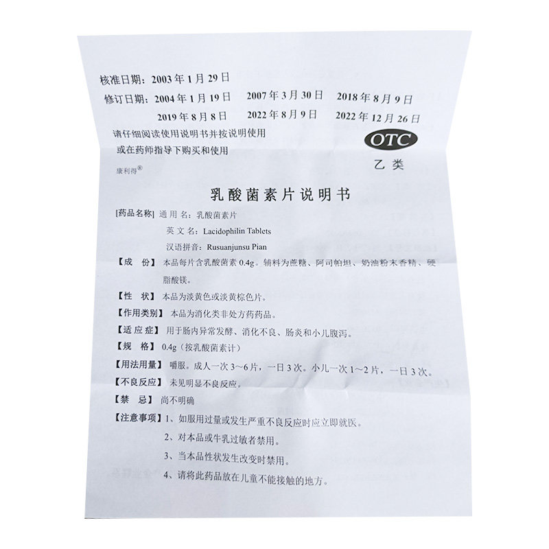  同康大药房小儿肠胃