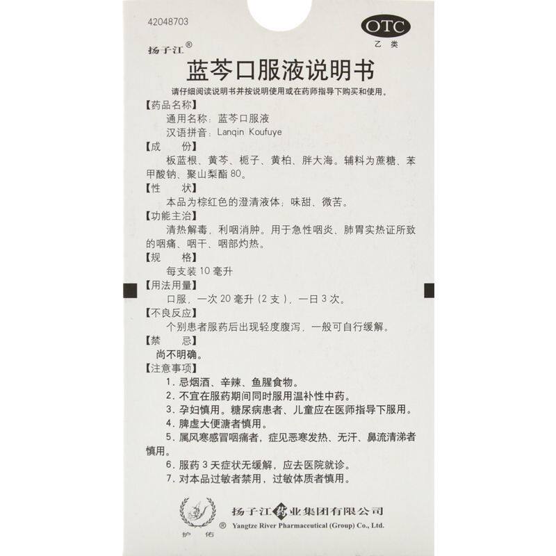 扬子江蓝芩口服液10ml*12支咽痛 同康大药房咽喉