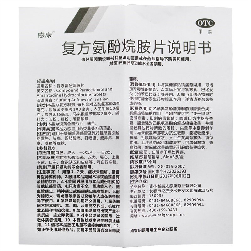 包邮感康复方氨酚烷胺片18片吉林省 同康大药房感冒咳嗽