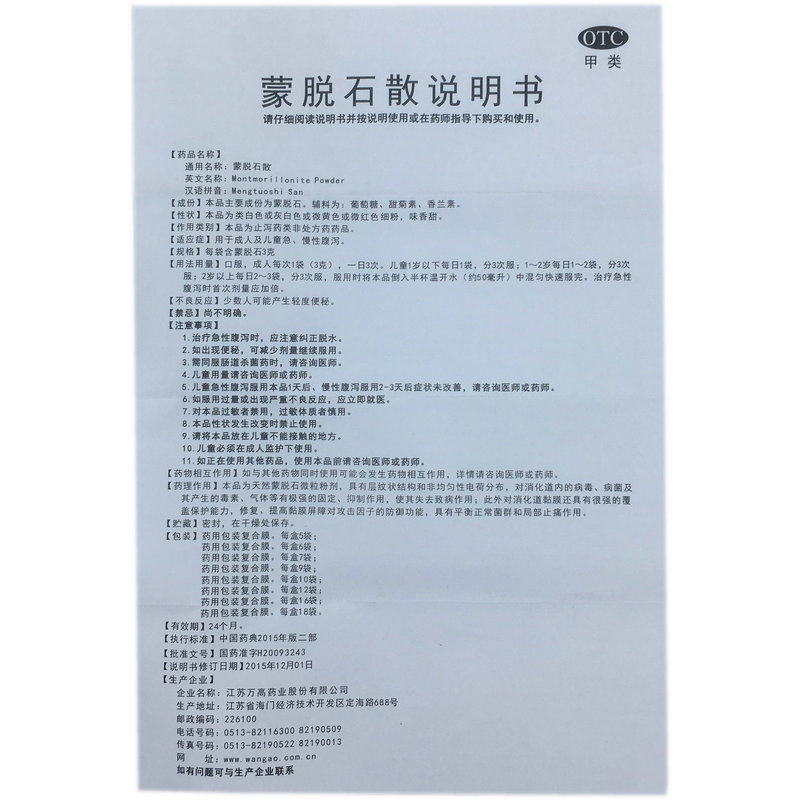 渡舒蒙脱石散3g*12袋江苏万高成人 同康大药房肠胃用药