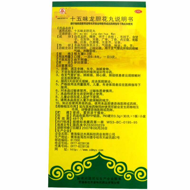 卓玛丹0.3 g*30丸a十五味龙胆花丸 同康大药房感冒咳嗽