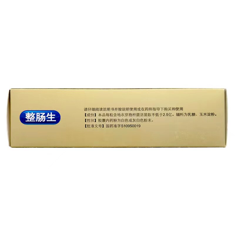  同康大药房肠胃用药