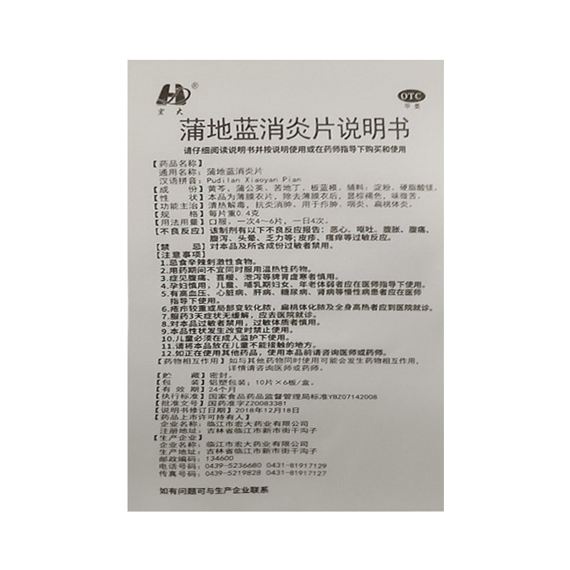 宏大60片/盒清热解毒蒲地蓝消炎片 同康大药房解热镇痛