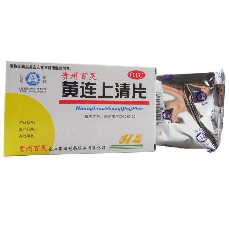 百灵黄连上清片48片/盒止痛b 同康大药房解热镇痛