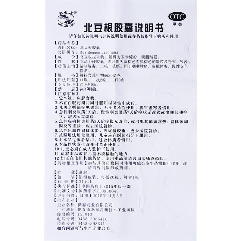 兴安岭30mg*20粒d北豆根胶囊 同康大药房解热镇痛