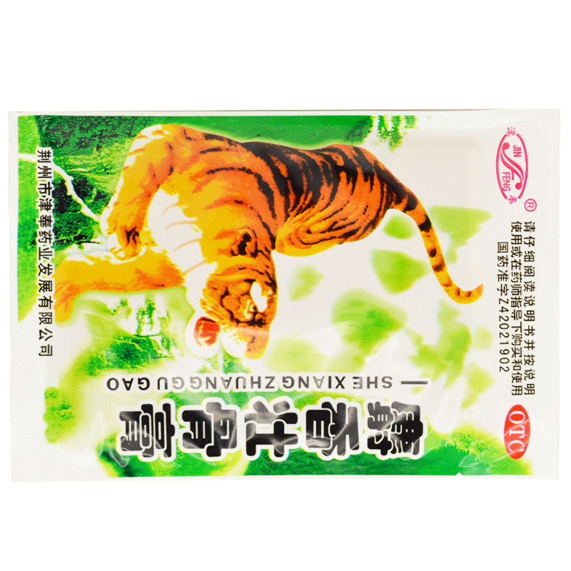 津奉10贴镇痛风湿痛腰痛麝香壮骨膏 同康大药房风湿骨外伤