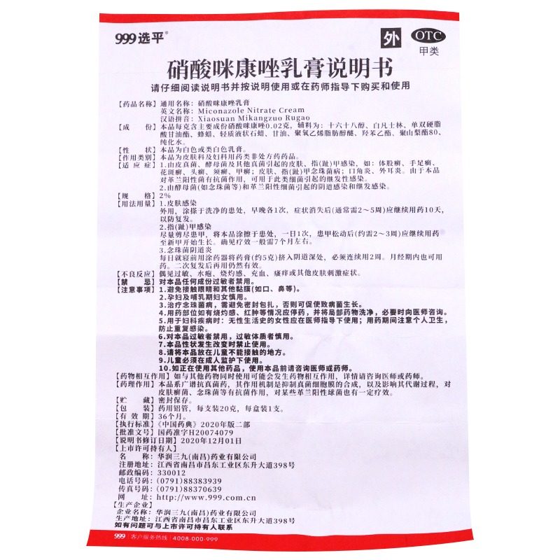  同康大药房癣症