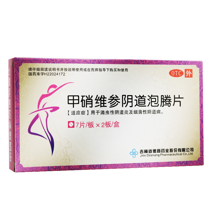 德商甲硝维参阴道14片/盒泡腾片 同康大药房妇科用药