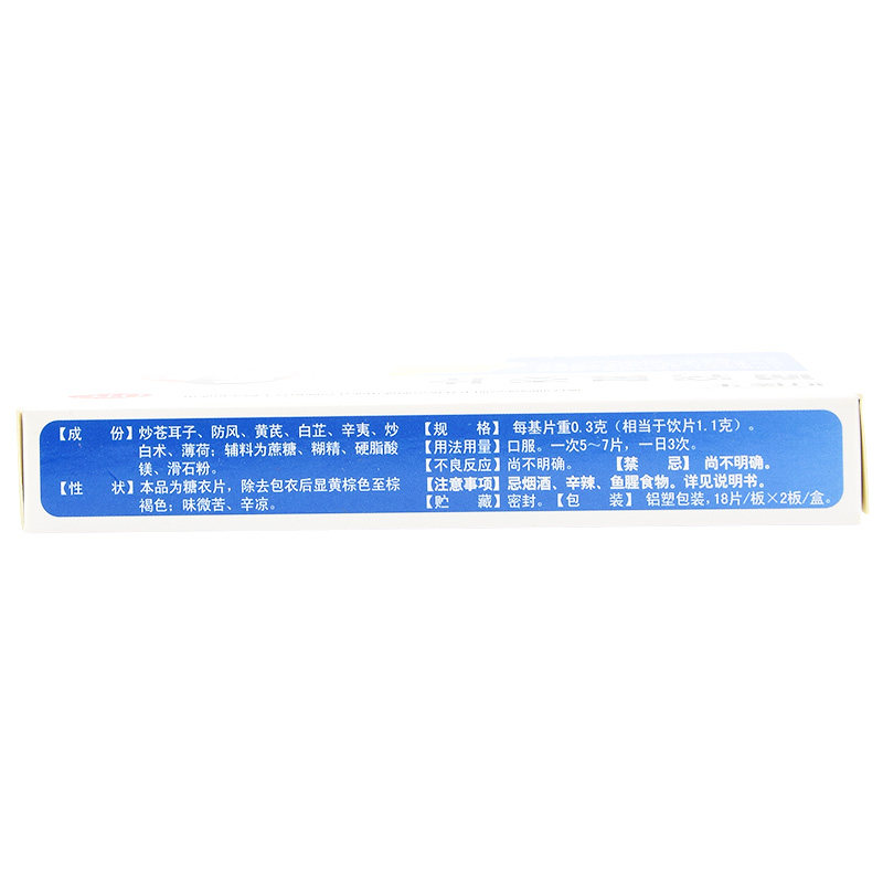 好医生通窍鼻炎片慢性鼻炎18片*2板 同康大药房鼻