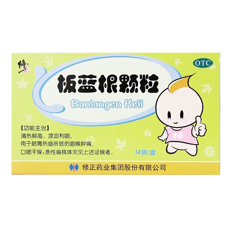 包邮修正5g*14袋板蓝根颗粒 同康大药房感冒咳嗽