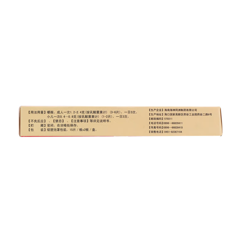 乳酸菌素片15片/板*2板/盒葵花 同康大药房肠胃用药