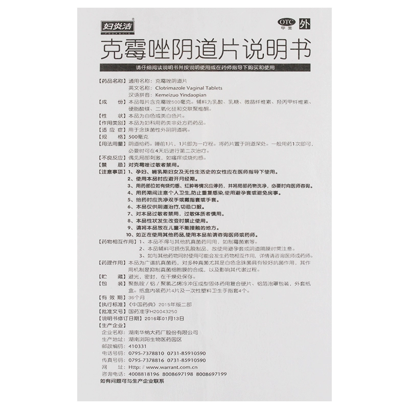  同康大药房妇科用药