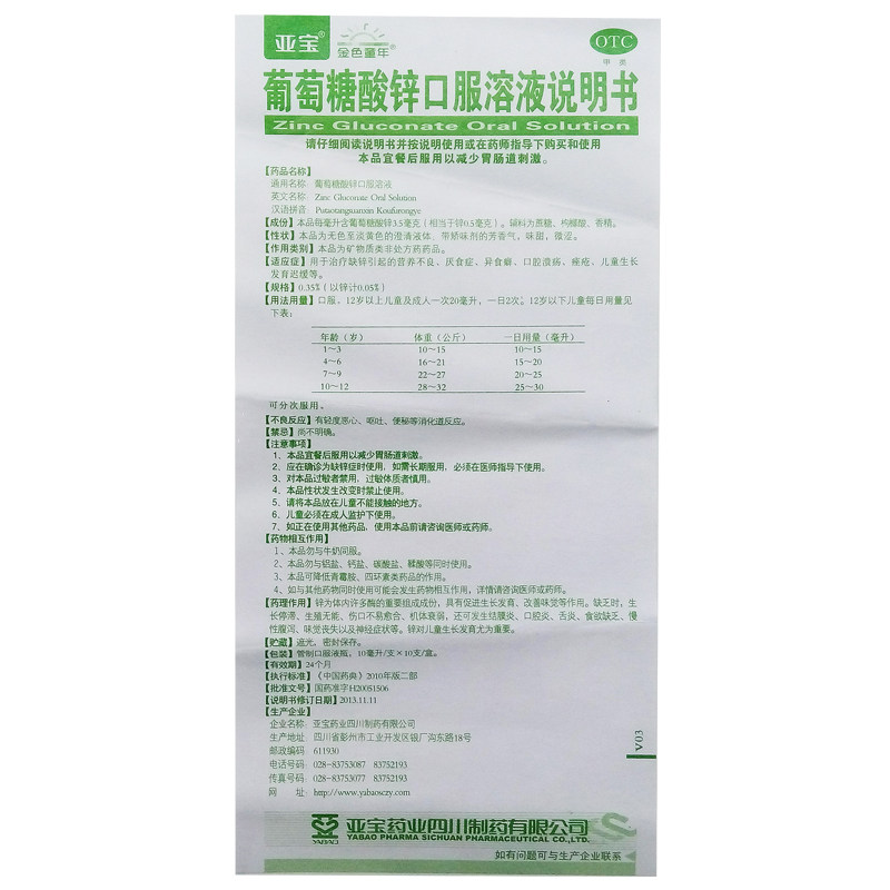 亚宝葡萄糖酸锌口服10ml*10支溶液 同康大药房小儿维矿