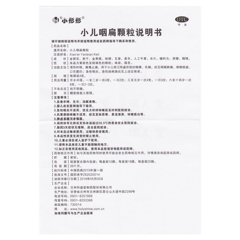 小彤彤小儿咽扁颗粒4g*18袋/盒a 同康大药房小儿感冒