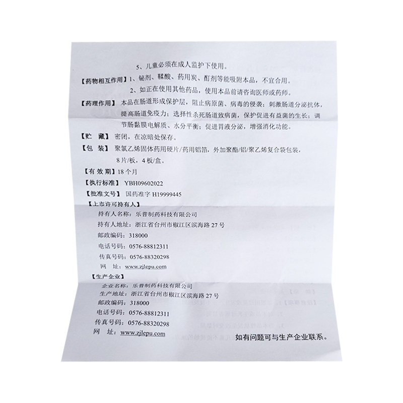  同康大药房小儿肠胃