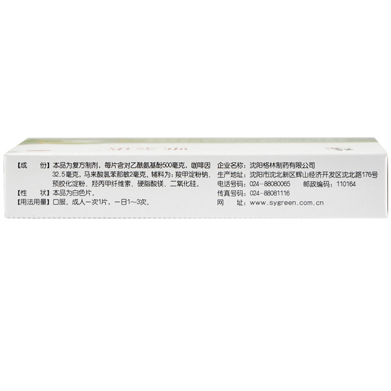 修正唯金诺氨酚咖那敏片/盒头痛 同康大药房感冒咳嗽