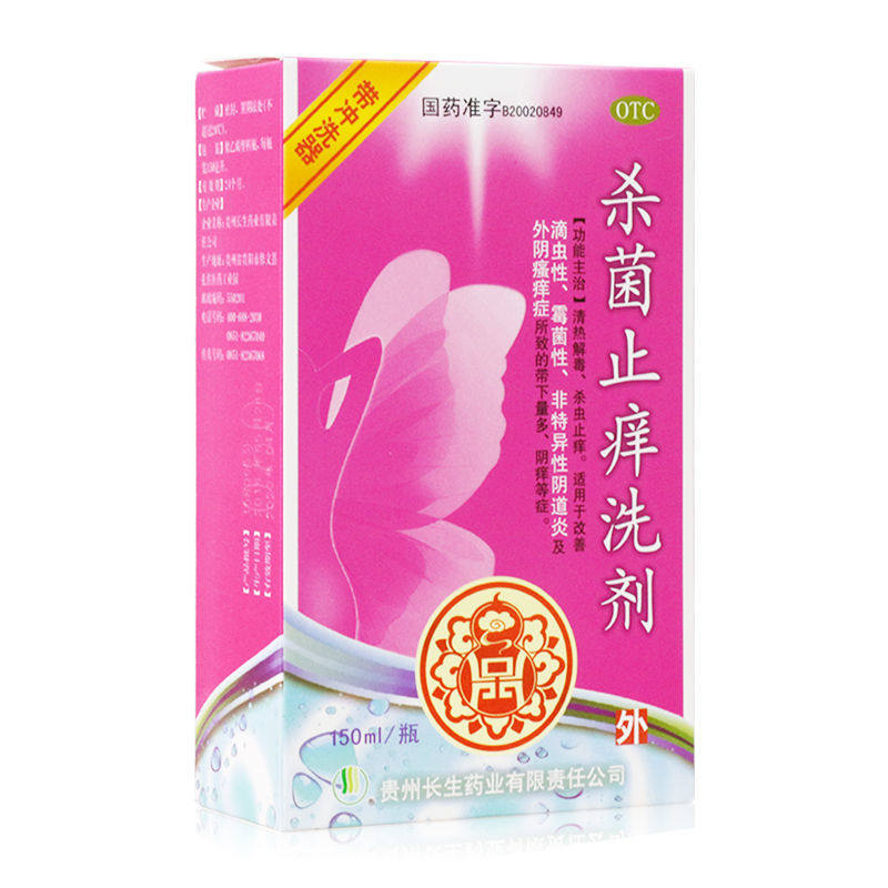 长生150ml*1霉菌性杀菌止痒洗剂 同康大药房妇科用药