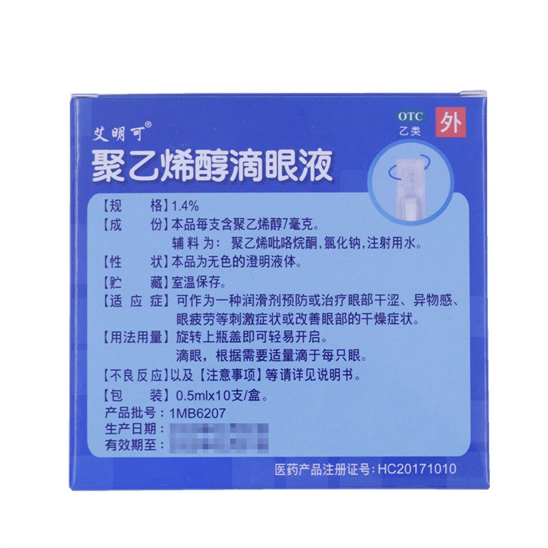 艾明可信东聚乙烯醇0.5 ml*滴眼液 同康大药房眼
