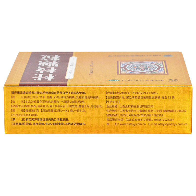 包邮漳河5g*12袋外感风邪桂枝颗粒 同康大药房感冒咳嗽