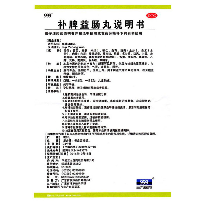 低至14.4 999 /三九/盒补脾益肠丸 同康大药房肠胃用药