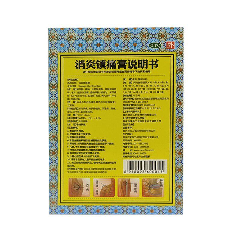 虎头7cm*10cm*8片/盒消炎镇痛膏 同康大药房风湿骨外伤