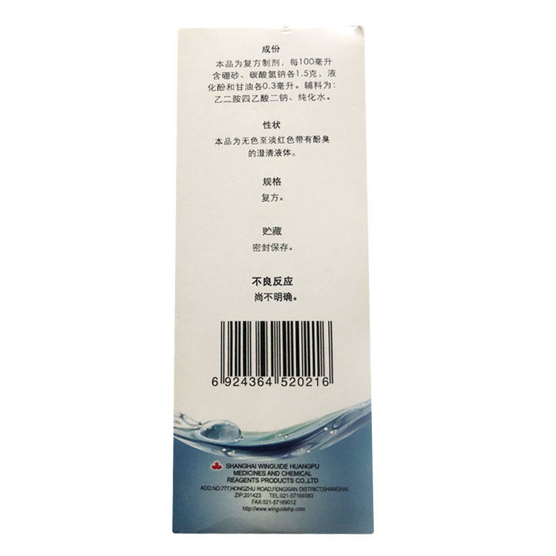 信龙复方硼砂250ml*1瓶/盒含漱液 同康大药房口