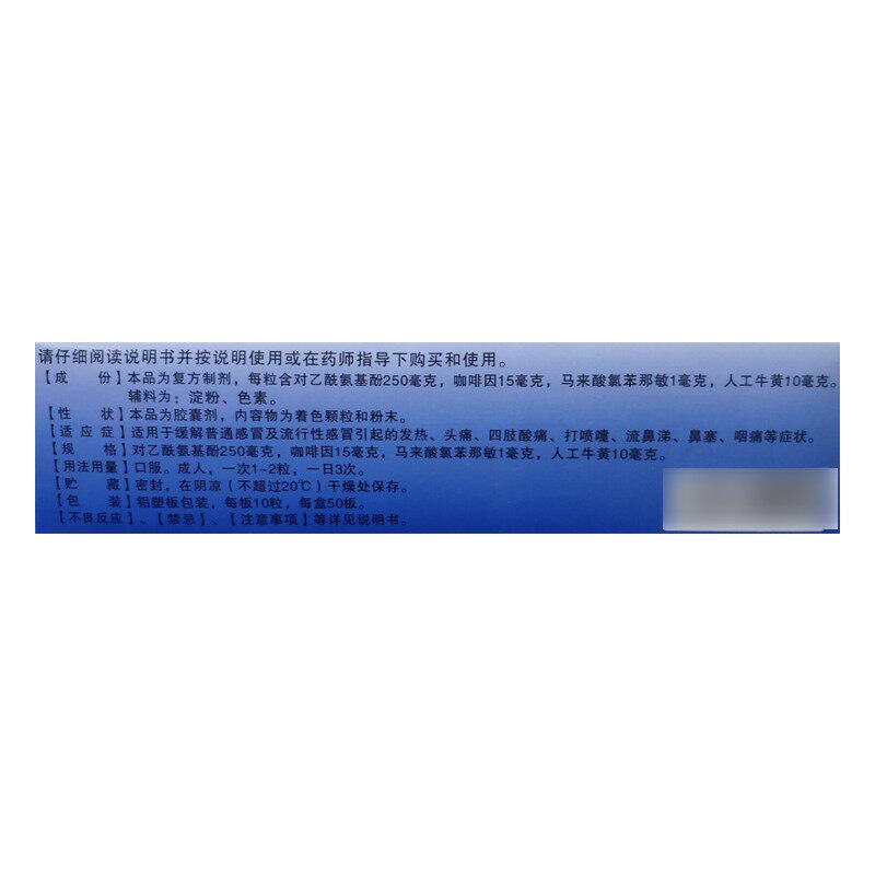 晋克氨咖黄敏胶囊10粒/板*50板/盒 同康大药房感冒咳嗽