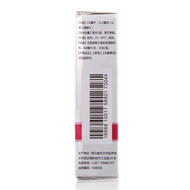 瑞珠 聚乙烯醇滴眼液 0.8ml:11.2mg/10支 不含防腐剂眼部干涩