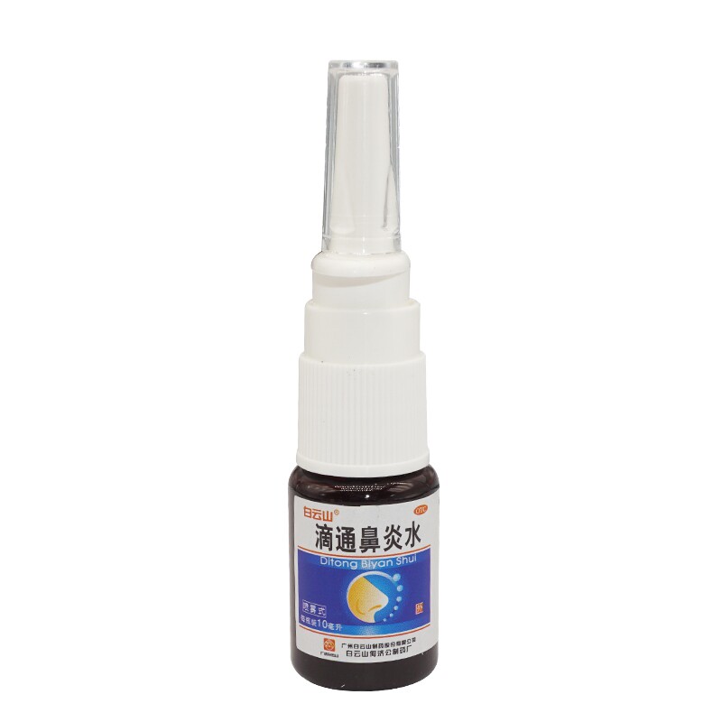 白云山滴通鼻炎水10ml祛风清热 同康大药房鼻