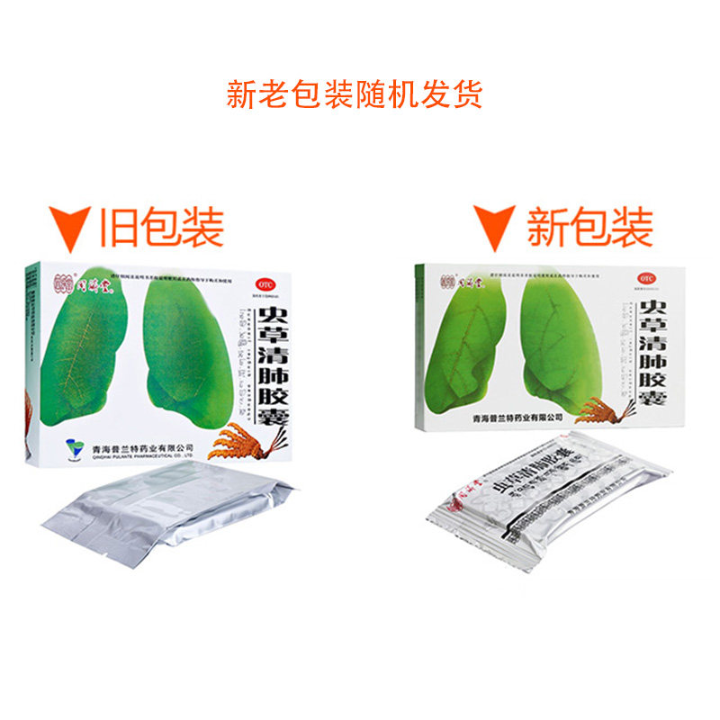 效期22 / 10同济堂虫草清肺胶囊d 同康大药房感冒咳嗽