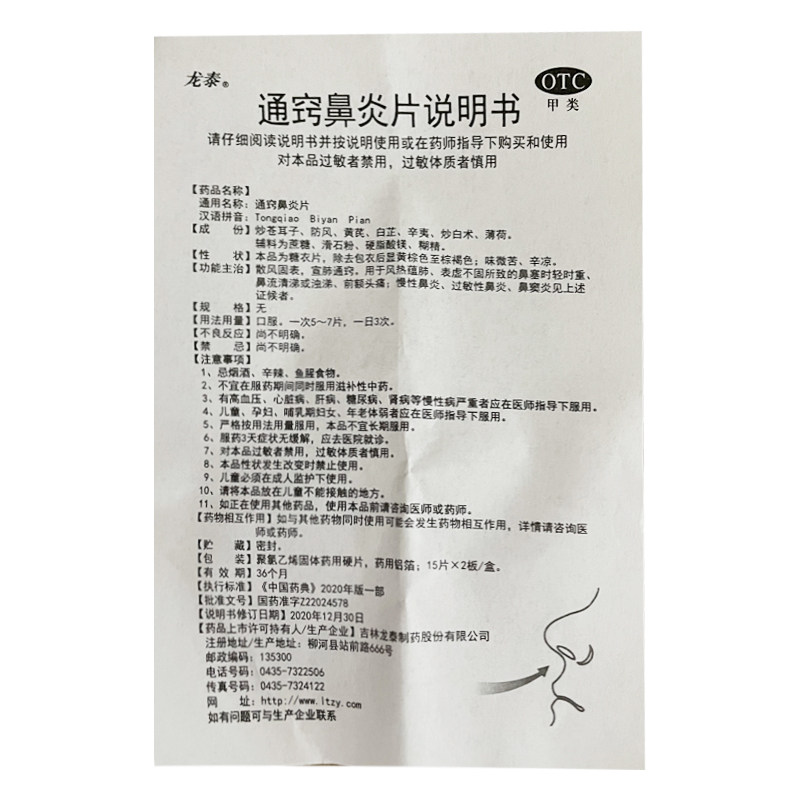  同康大药房鼻