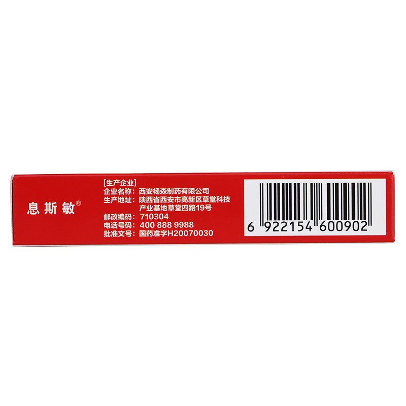 息斯敏氯雷他定片10mg*/盒 同康大药房鼻