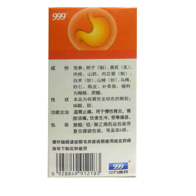 三九999 6袋温胃止痛e温胃舒颗粒 同康大药房肠胃用药
