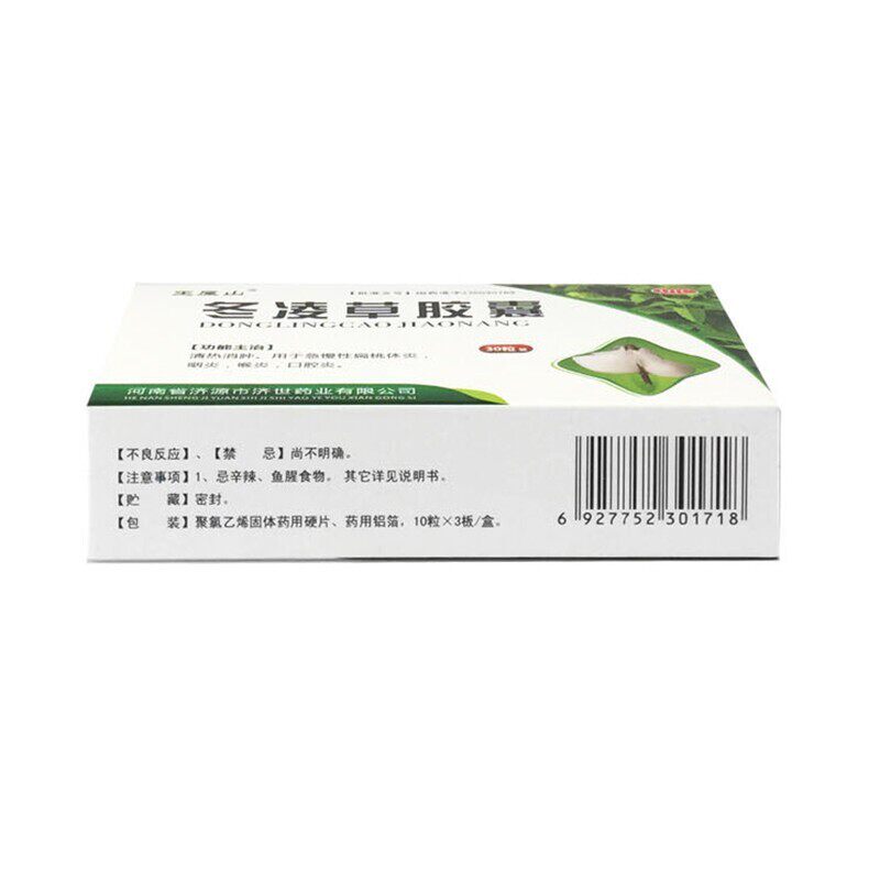 王屋山0.3 g*30粒/盒冬凌草胶囊 同康大药房咽喉