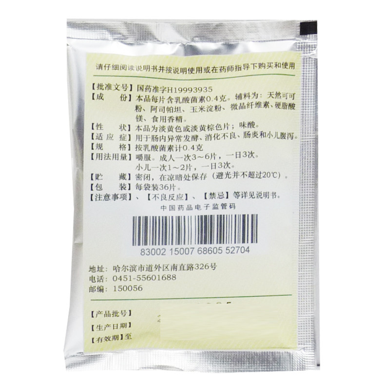 为消乳酸菌素片0.4 g*36片/袋用于 同康大药房肠胃用药
