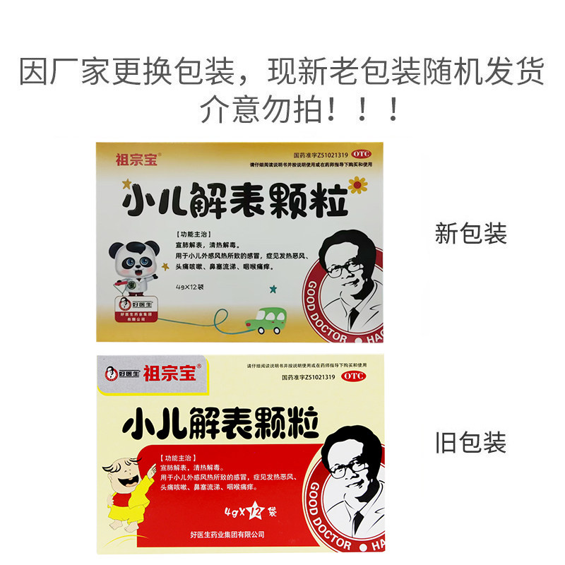  同康大药房小儿感冒