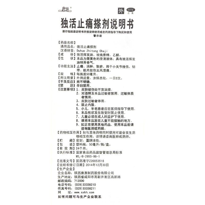 思壮50ml止痛消肿肌肉独活止痛搽剂 同康大药房风湿骨外伤