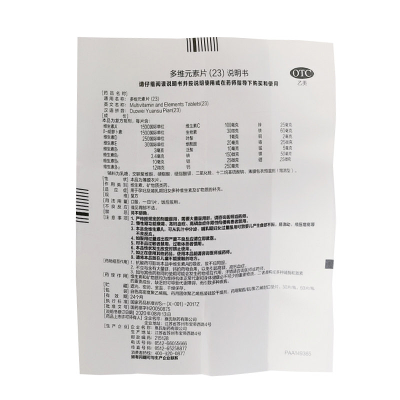 23 / 9包邮惠氏善存多维60片矿物质 同康大药房维矿物质