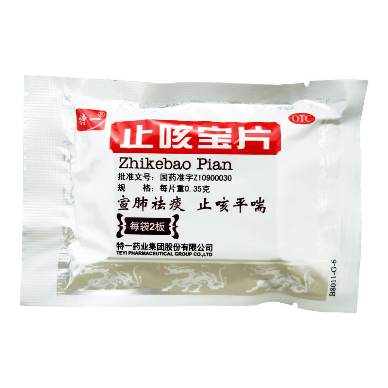 包邮24片好效期】特一止咳宝片24片 同康大药房感冒咳嗽