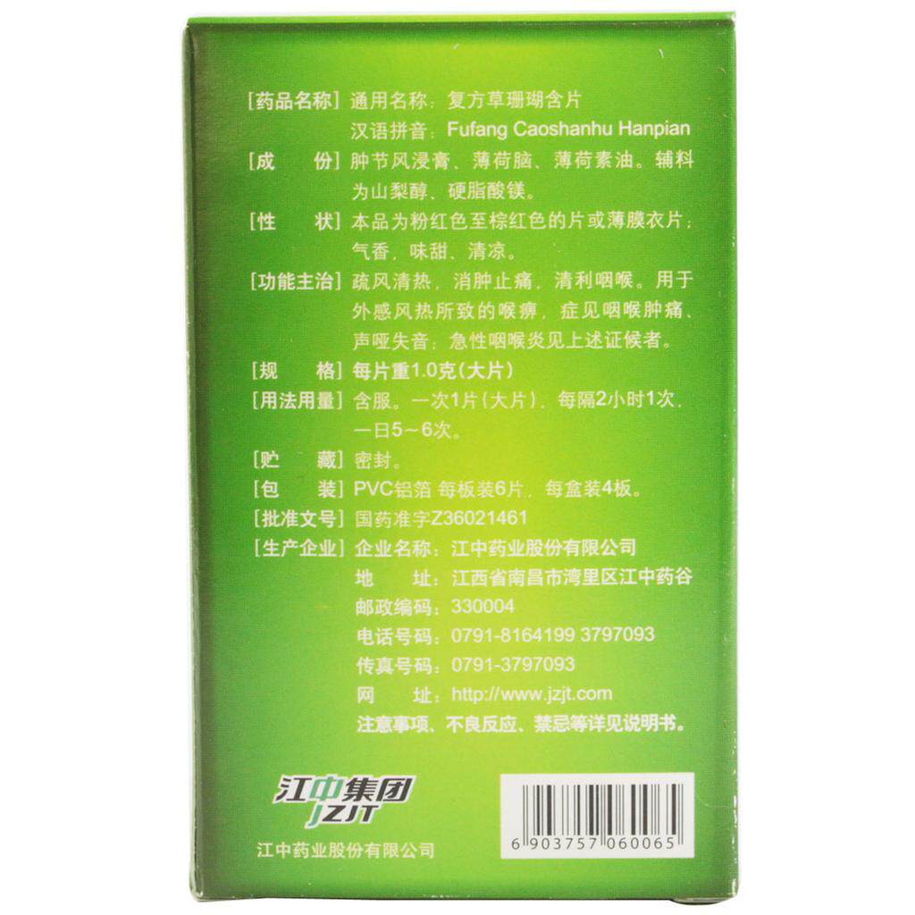 低至7.5元/盒】江中复方草珊瑚含片 同康大药房咽喉