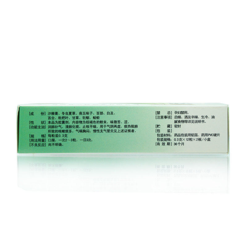 效期22 / 10同济堂虫草清肺胶囊d 同康大药房感冒咳嗽