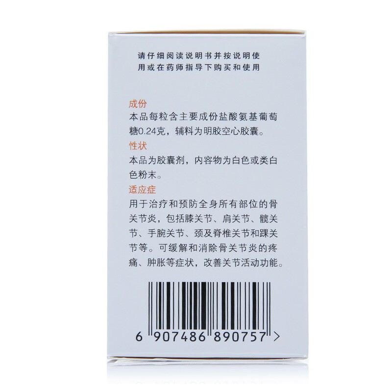 康必得普力得盐酸氨基葡萄糖42胶囊 同康大药房风湿骨外伤